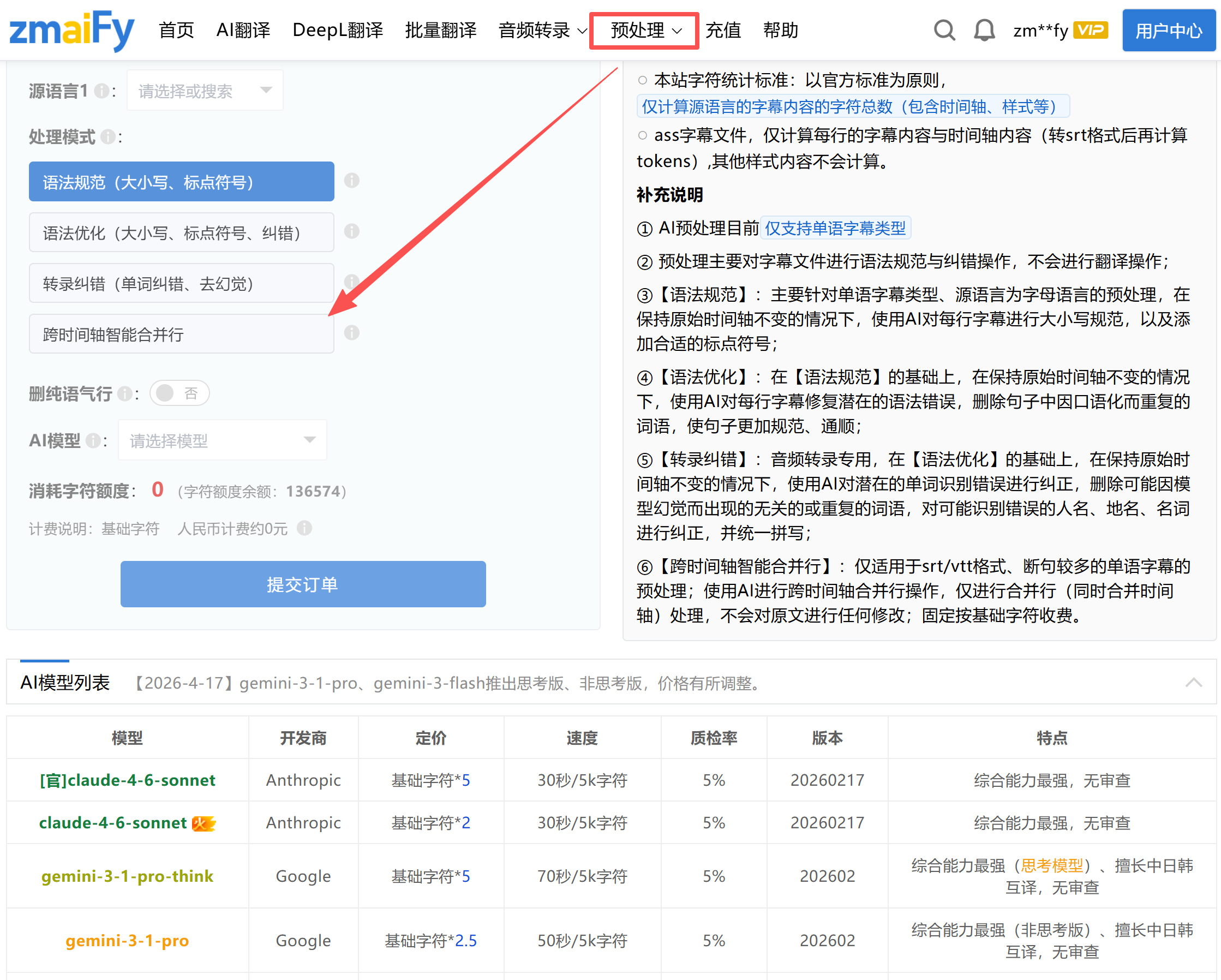 zmaiFy 字幕预处理